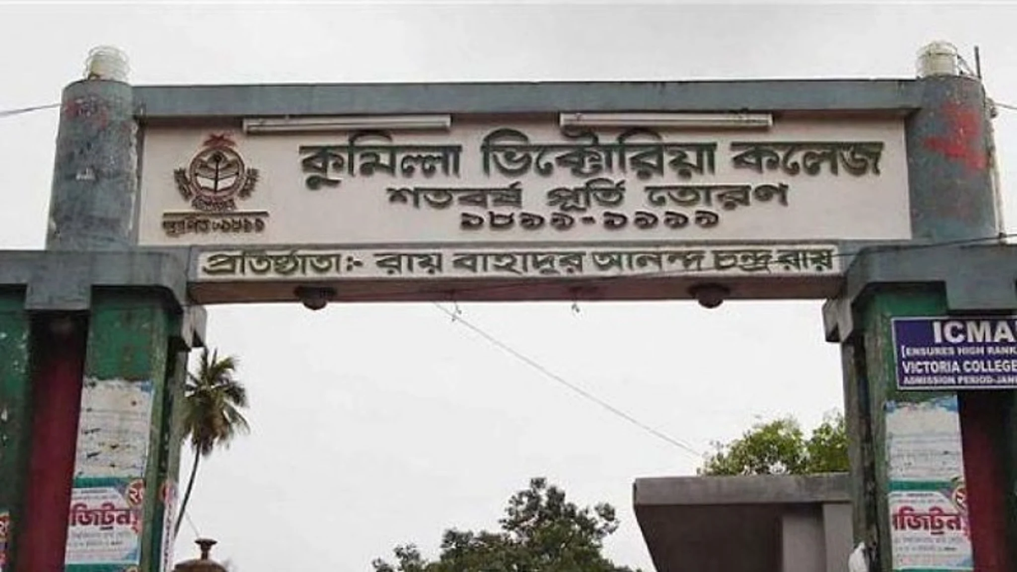 Comilla Victoria Government College cover